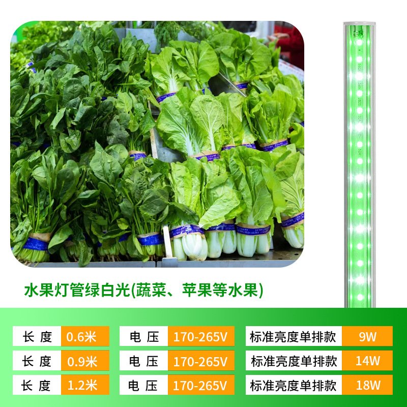 LED生鲜灯水果蔬菜卤菜熟食冷藏展示柜超市餐馆T5T8超亮灯管 - 图2