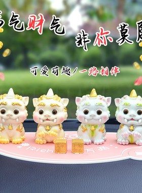 谛听国潮汽车装饰品办公室桌面摆件可爱神兽一件装饰摆件中式树脂