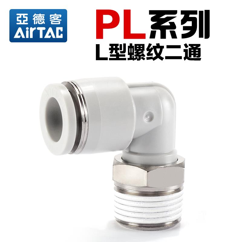 亚德客气动气管快速接头PL401 PL602 PL801 PL803螺纹弯通L型快插 - 图0