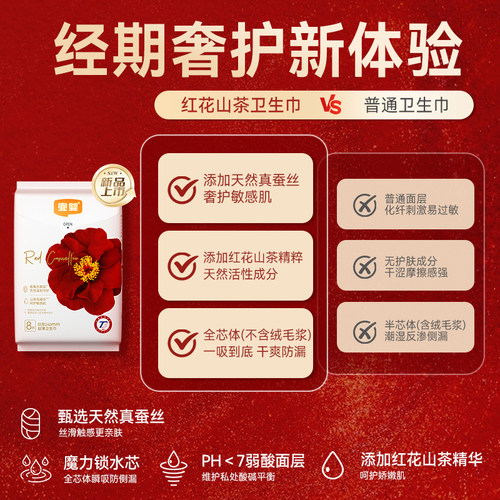宜婴红花山茶卫生巾日用夜用超薄透气防侧漏姨妈巾 - 图1