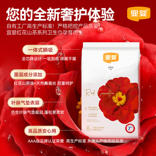 宜婴红花山茶卫生巾日用夜用超薄透气防侧漏姨妈巾 - 图0