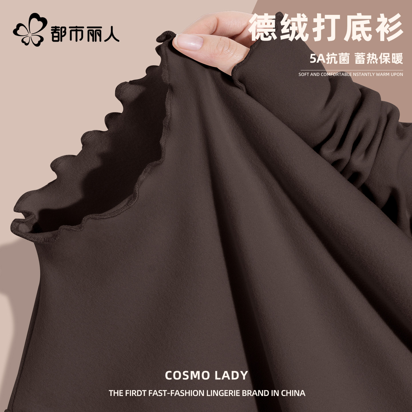 都市丽人绒德打底衫女2026新款冬季初中生棕色木耳边内搭保暖衣X,淘宝优惠券,粉丝福利购,淘宝优惠卷