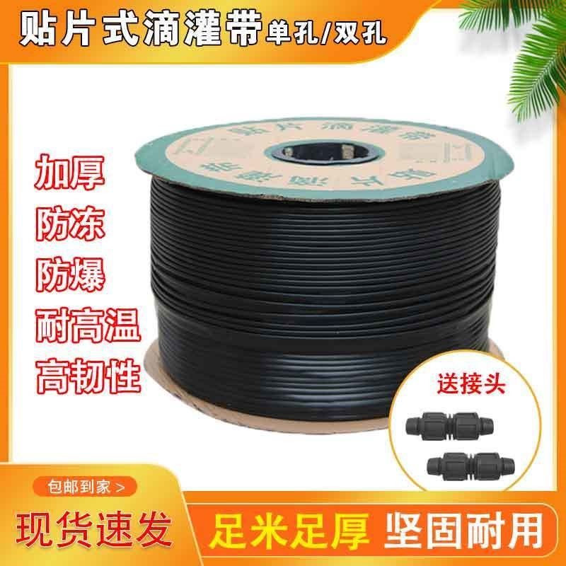 新型滴灌带片式滴管农用滴灌管大棚蔬菜滴管带水带全设备,淘宝优惠券,粉丝福利购,淘宝优惠卷
