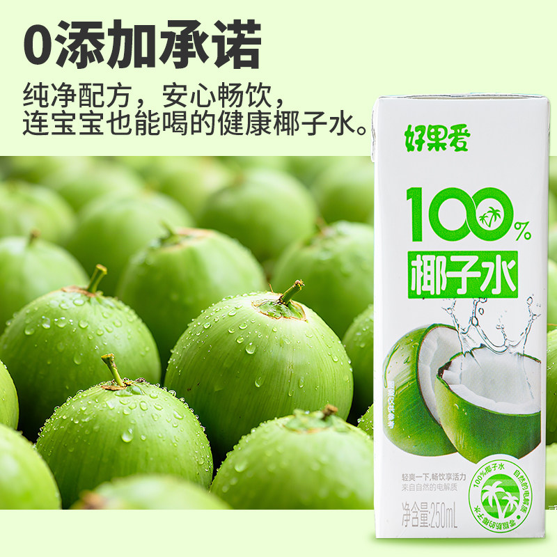 Haoguoai 100% coconut water containing potassium 250ml*10 boxes