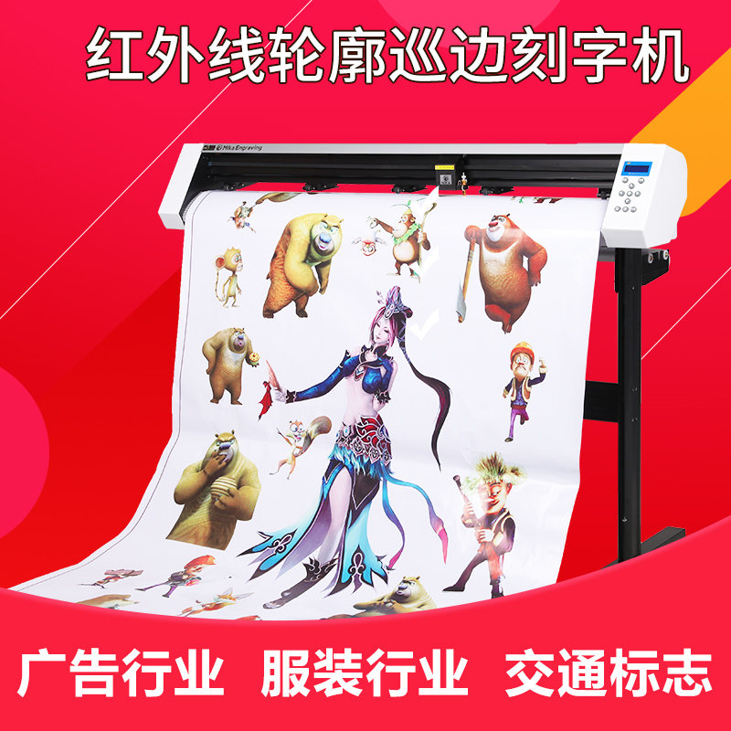 米卡MH1200电脑巡边刻字机刻绘机 硅藻泥刻花机 红光定位巡边模切 - 图0