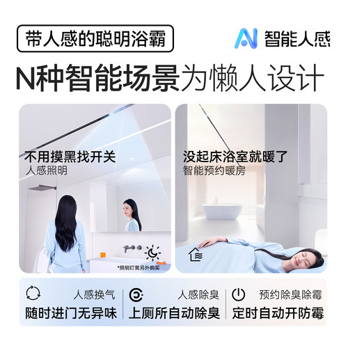 奥普Smart智能人感双氧线性浴霸除菌除臭隐藏式1.8CM极窄L3B-Pro+ - 图2
