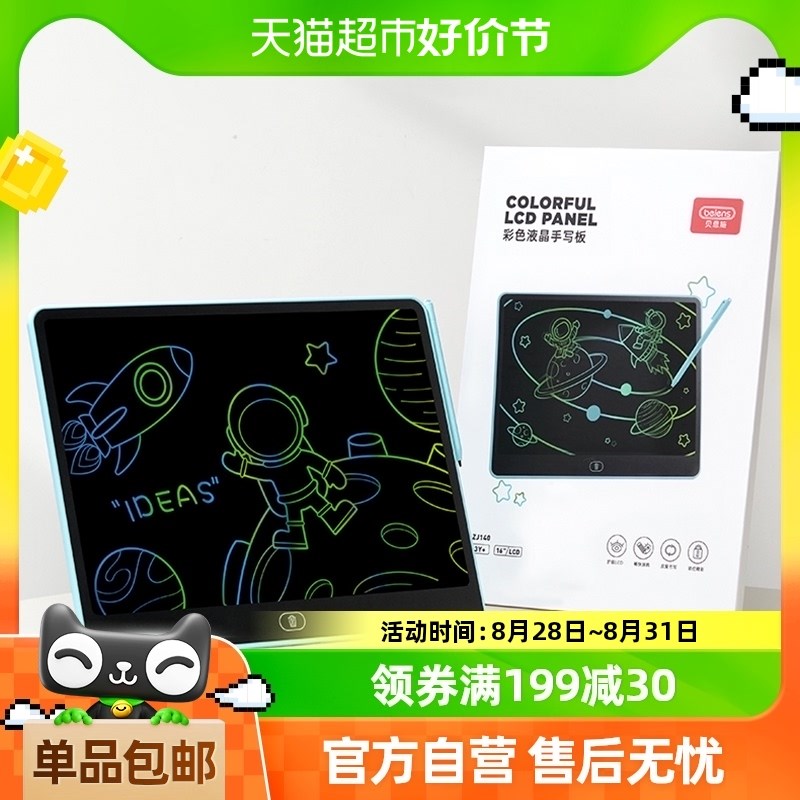 贝恩施彩色液晶手写板涂鸦画板儿童家用电子手写板大画板可消除 - 图0