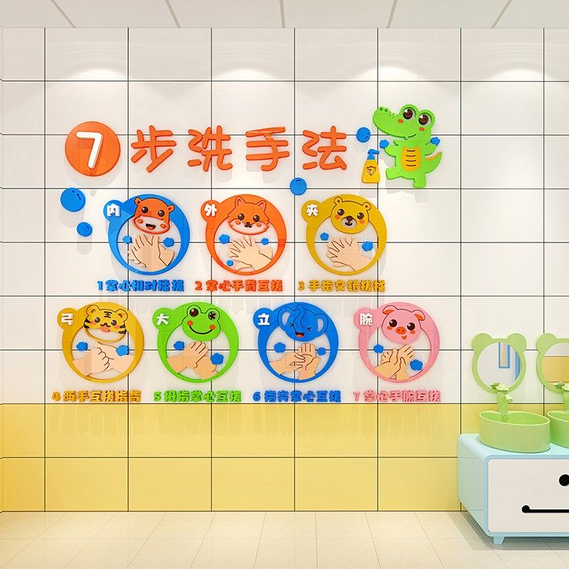 幼儿园洗手间七步洗手法卡通立体墙环创题创意布置自粘墙画,淘宝优惠券,粉丝福利购,淘宝优惠卷