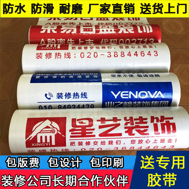 地面瓷砖地板砖保护膜装修一次性地膜加厚防护垫门窗户保护膜定制,淘宝优惠券,粉丝福利购,淘宝优惠卷