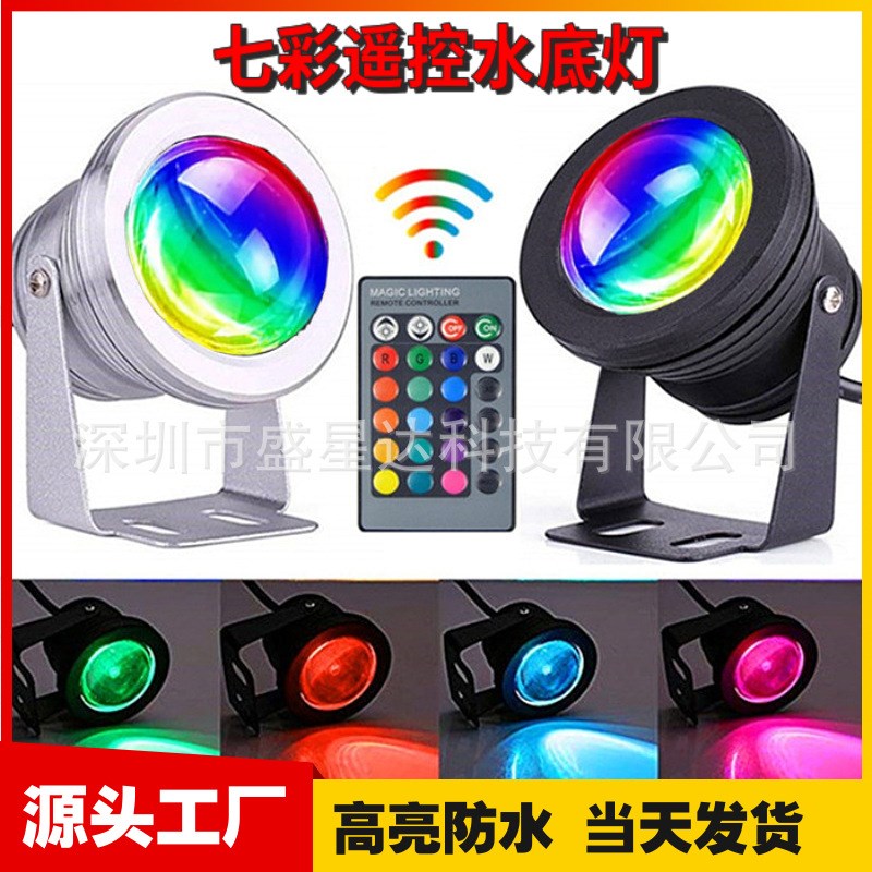 RGB水底灯 低压高压七彩遥控泳池灯 12V24V喷泉鱼缸灯 10W水下灯 - 图0