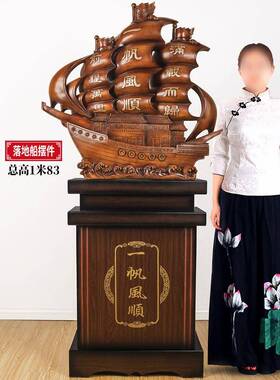 一帆风顺帆船开业落地摆件送公司开业乔迁礼物酒店大堂办公室装饰
