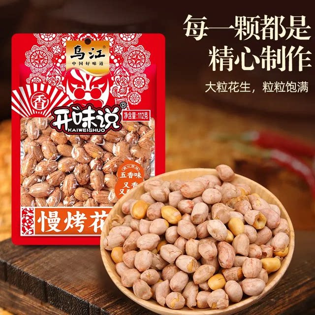 Wujiang flavored peanuts, five-spice vine pepper crisps