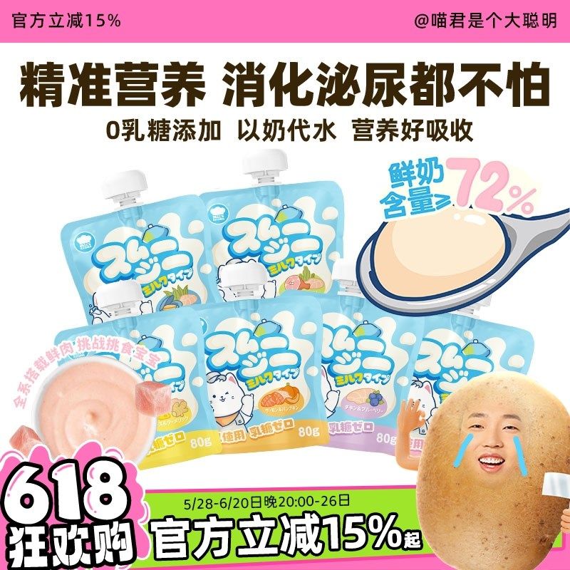 喵君 地狱厨房彩虹奶昔 0乳糖猫咪全价餐包增肥发腮补水拌饭湿粮,淘宝优惠券,粉丝福利购,淘宝优惠卷