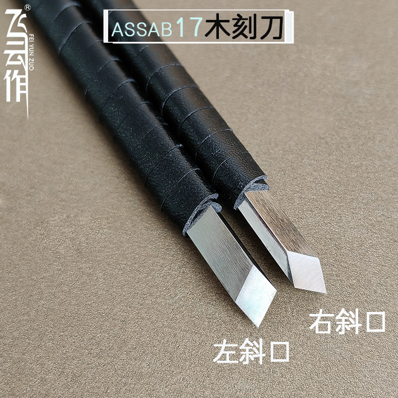 斜口木雕刀川派刻竹刀瑞典进口一胜百ASSAB17白钢专业手工雕刻刀 - 图0
