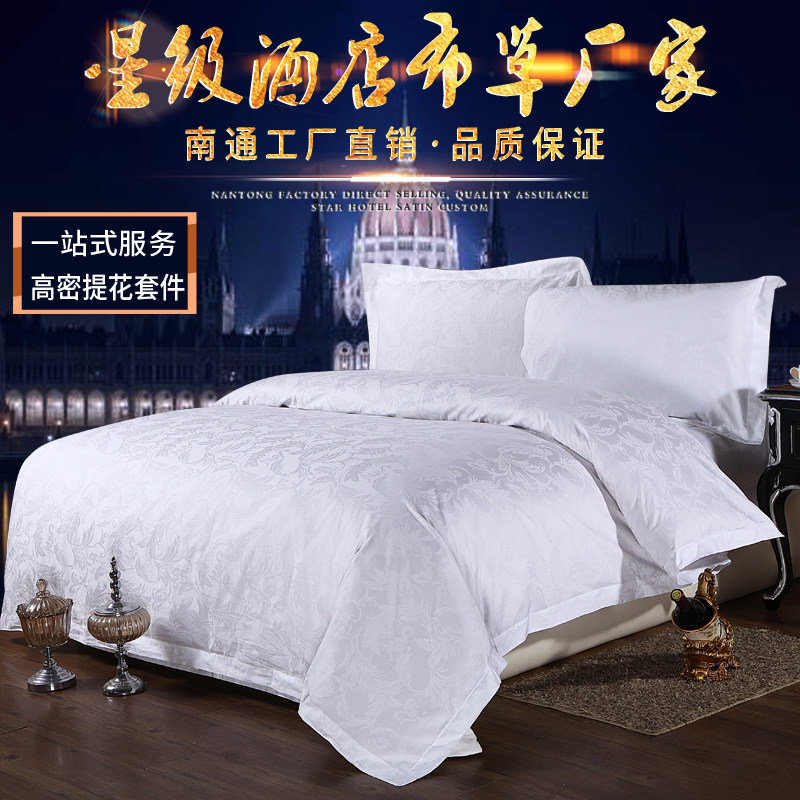 宾馆床上用品星级酒店客房床品40支60支提花贡缎三/四套件,淘宝优惠券,粉丝福利购,淘宝优惠卷