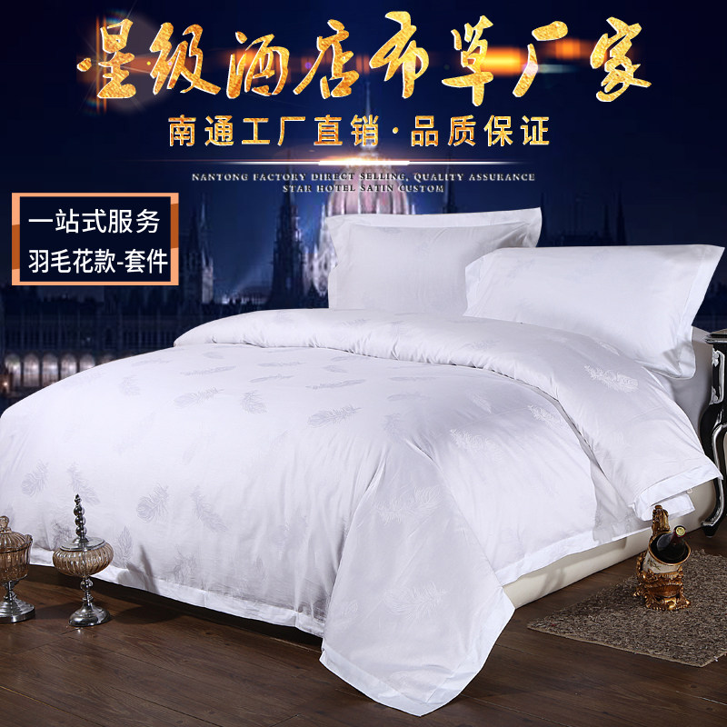 宾馆床上用品星级酒店客房床品40支60支提花贡缎三/四套件,淘宝优惠券,粉丝福利购,淘宝优惠卷