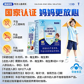 黄金搭档儿童钙铁锌口服液20支[60元优惠券]-寻折猪