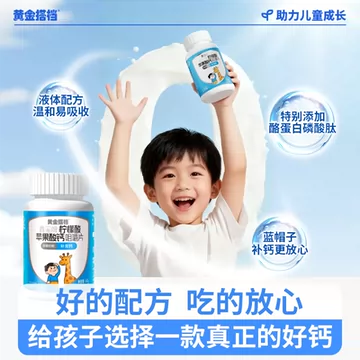 黄金搭档苹果酸钙片儿童钙片[12元优惠券]-寻折猪