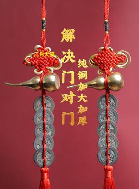 真品五帝钱门对门葫芦挂件铜入户门吉祥结铜钱串招财古币五吊钱