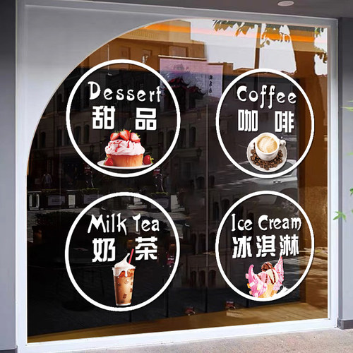 饮料啤酒咖啡店铺创意小图标贴纸奶茶蛋糕橱窗玻璃门装饰自黏贴画 - 图2