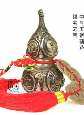 黄铜五帝葫芦 八卦铜葫芦 五帝葫芦钱挂件鎮宅之宝铜摆设家居摆件
