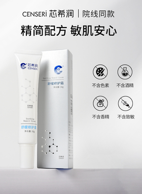 【大促价】舒缓修护霜囤货装