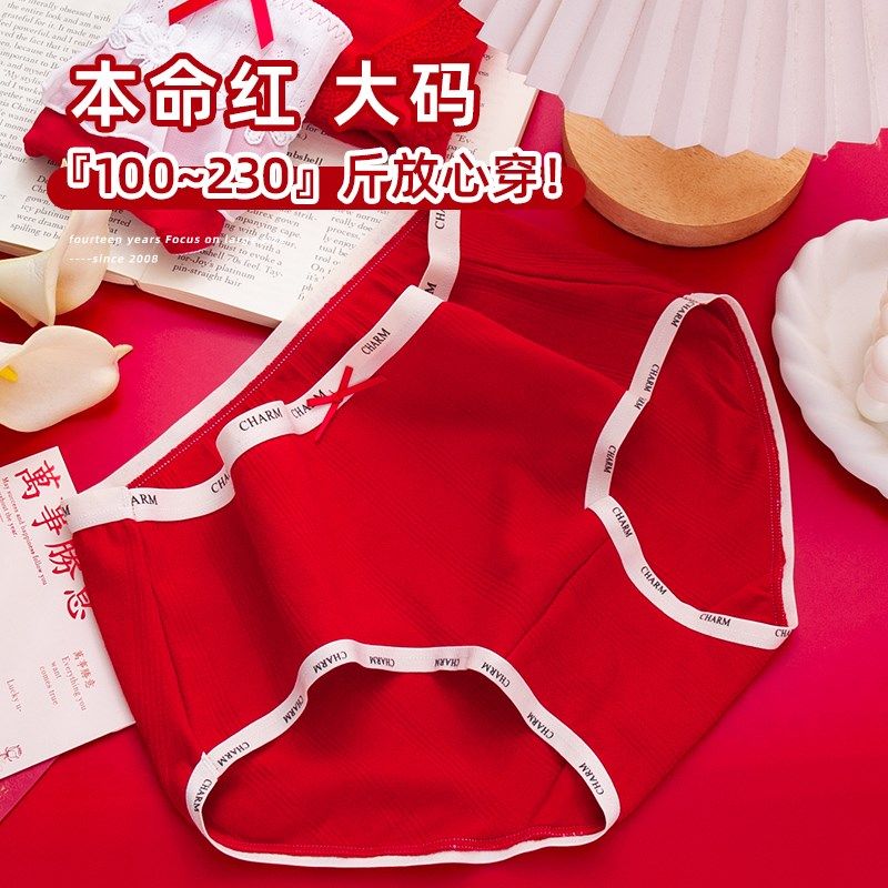 龙年本命年婚庆红色高腰中腰纯棉大码内裤女胖MM200斤新年喜庆红,淘宝优惠券,粉丝福利购,淘宝优惠卷