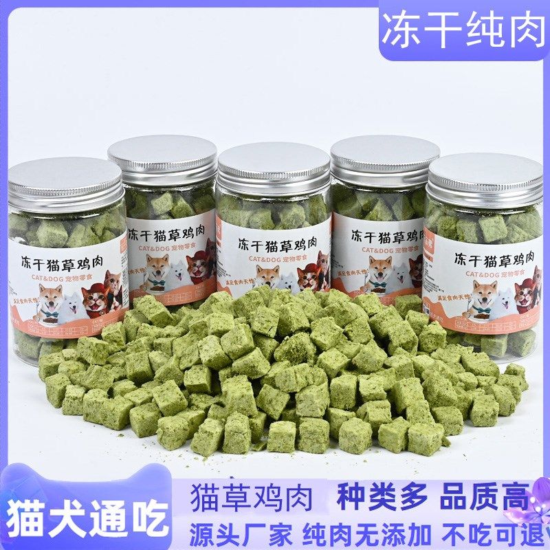 冻干猫草鸡肉粒猫零食罐装排毛球化毛球即食宠物冻干幼猫吃猫草粒,淘宝优惠券,粉丝福利购,淘宝优惠卷