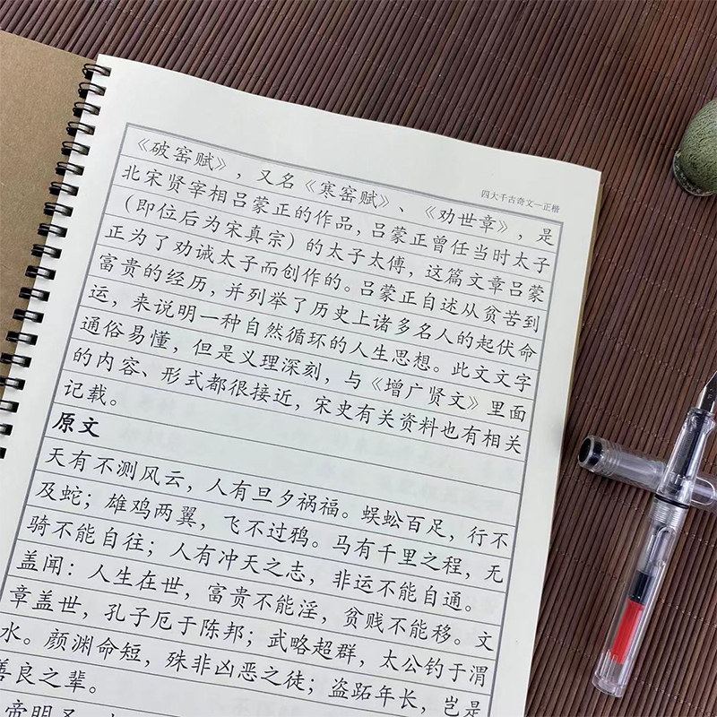 寒窑赋完整版字帖硬笔临摹四大奇文楷书行书正楷行楷古诗文练字帖 - 图1