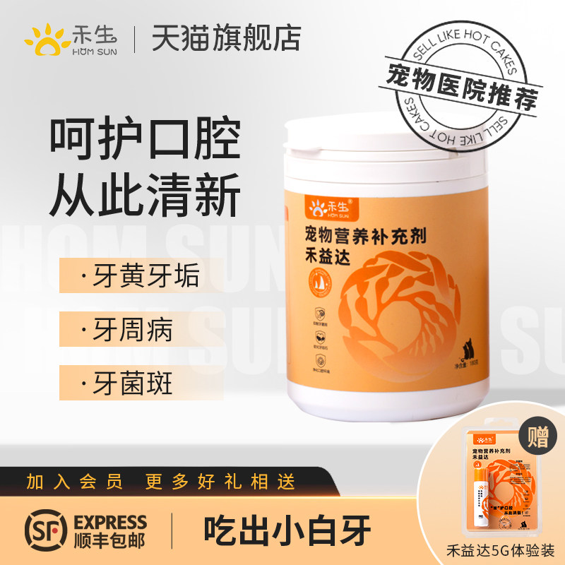 禾生禾益达宠物洁牙粉猫狗清新口气淡化牙垢牙结石替代牙膏漱口水,淘宝优惠券,粉丝福利购,淘宝优惠卷