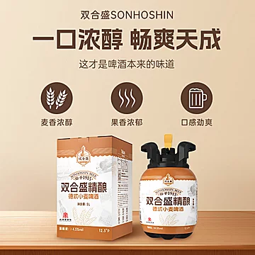 双合盛精酿德式小麦啤酒5L桶临期[31元优惠券]-寻折猪