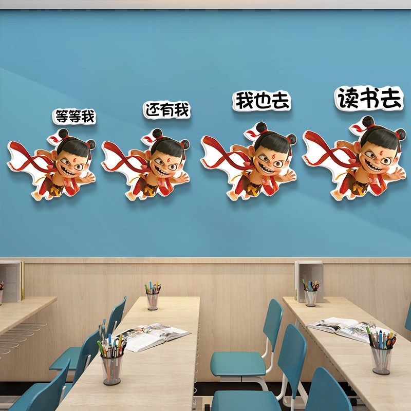 哪吒激励学习高考励志标语小学校墙面班级布置教室装饰画,淘宝优惠券,粉丝福利购,淘宝优惠卷