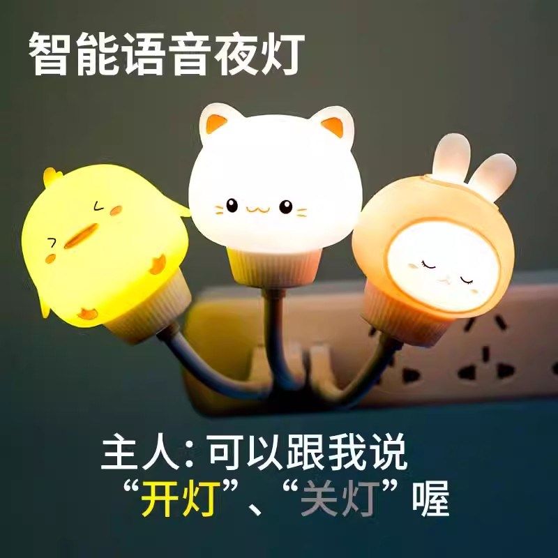 福利语音灯松潮智能小夜灯兔年儿童声控感应灯卧室床头护眼台灯,淘宝优惠券,粉丝福利购,淘宝优惠卷