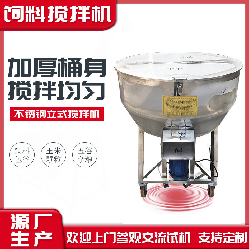 小型不锈钢饲料搅拌桶混合拌料机粉末干湿粉搅拌机立式颗粒混料机,淘宝优惠券,粉丝福利购,淘宝优惠卷