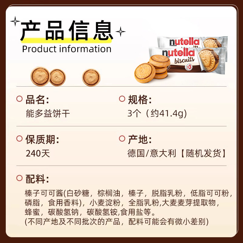 德国进口费列罗能多益爱心饼干榛子巧克力曲奇零食男女41.4g 临期