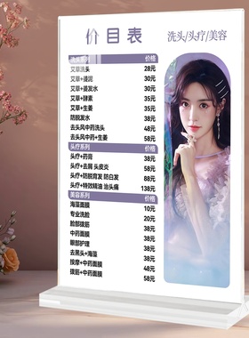 美容纹绣化妆美甲价目表定制摆台