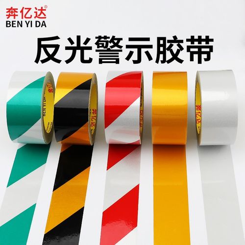 5cm10cm黑黄红白反光膜警示胶带地贴胶条夜间安全标识贴纸反光贴 - 图1