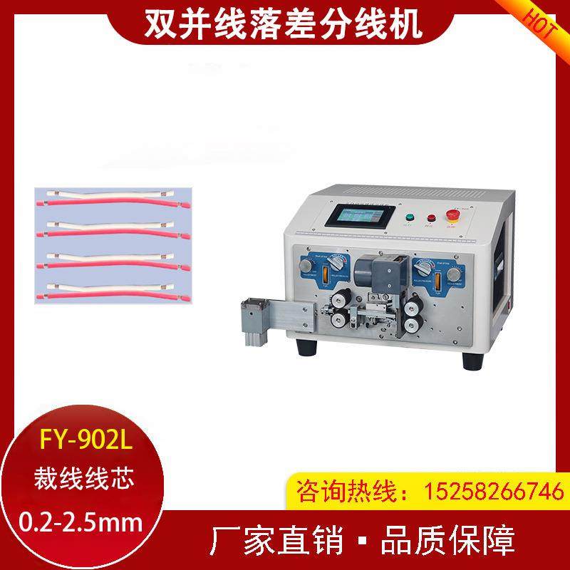 自动排线裁线剥皮分叉机双并线剥线机双并线气动分线开叉机,淘宝优惠券,粉丝福利购,淘宝优惠卷