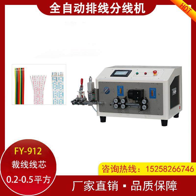 自动排线裁线剥皮分叉机双并线剥线机双并线气动分线开叉机,淘宝优惠券,粉丝福利购,淘宝优惠卷