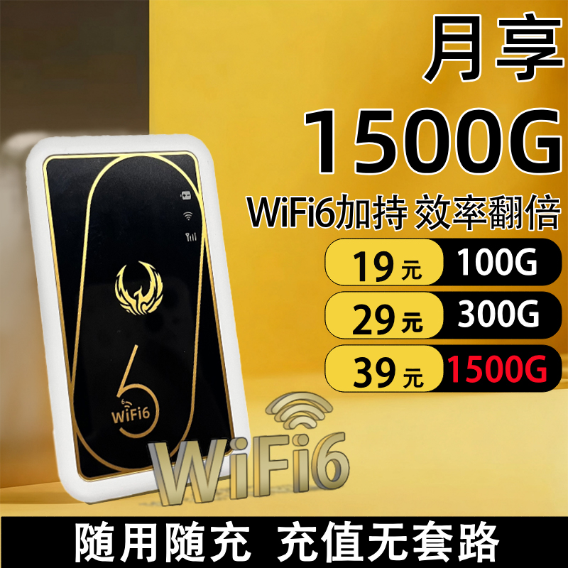 随身WiFi移动无线2025新款高速无线网络wi-fi6三网全国通用4G无限速流量wifl车载便携式家用宽带路由器官方 - 图0