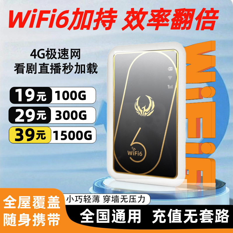 随身WiFi移动无线2025新款高速无线网络wi-fi6三网全国通用4G无限速流量wifl车载便携式家用宽带路由器官方 - 图2