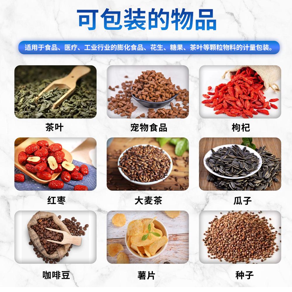 全自动给袋式包装机坚果五谷杂粮给袋机瓜子小型给袋颗粒包装机 - 图0