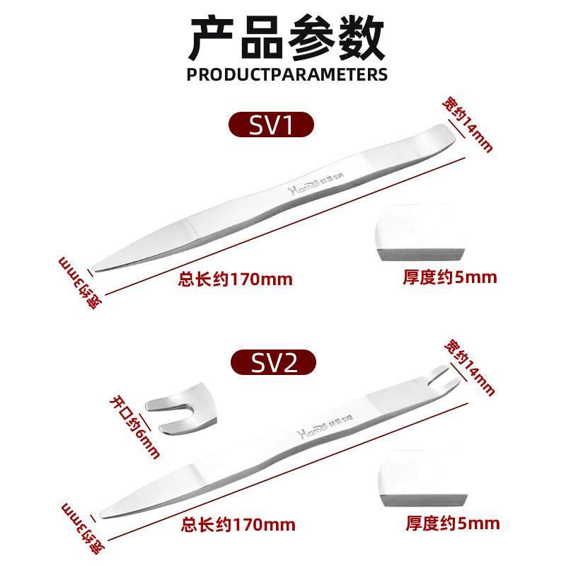 好美不锈钢塑料汽车撬板拆卸后视镜翘板门板内饰卡扣起子工具SV1,淘宝优惠券,粉丝福利购,淘宝优惠卷