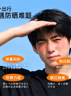 男士防晒喷雾倍防紫外线官方正品