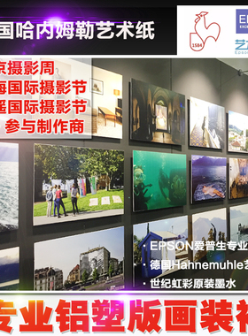 展览级雪弗铝塑板密度板定制艺术微喷打印摄影照片悬浮装裱