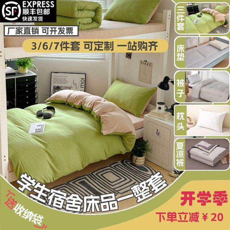 学生宿舍床上三六七件o套宿舍枕头床垫单人被褥子全套装一整套纯,淘宝优惠券,粉丝福利购,淘宝优惠卷