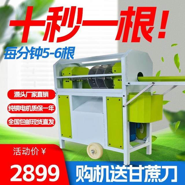 Sugarcane peeling machine fully automatic commercial electric sugarcane peeling machine imitating handmade small leather scraper special cutting machine