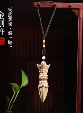 天然小叶黄杨木实木金刚杵金刚镢摆件雕刻文玩手把件工艺品挂件