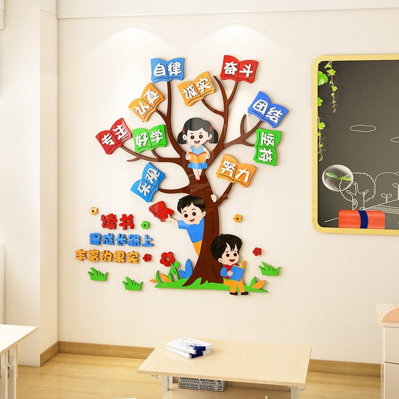 智慧树墙d立体班级布置教室装饰文化建设励志文字纸画,淘宝优惠券,粉丝福利购,淘宝优惠卷