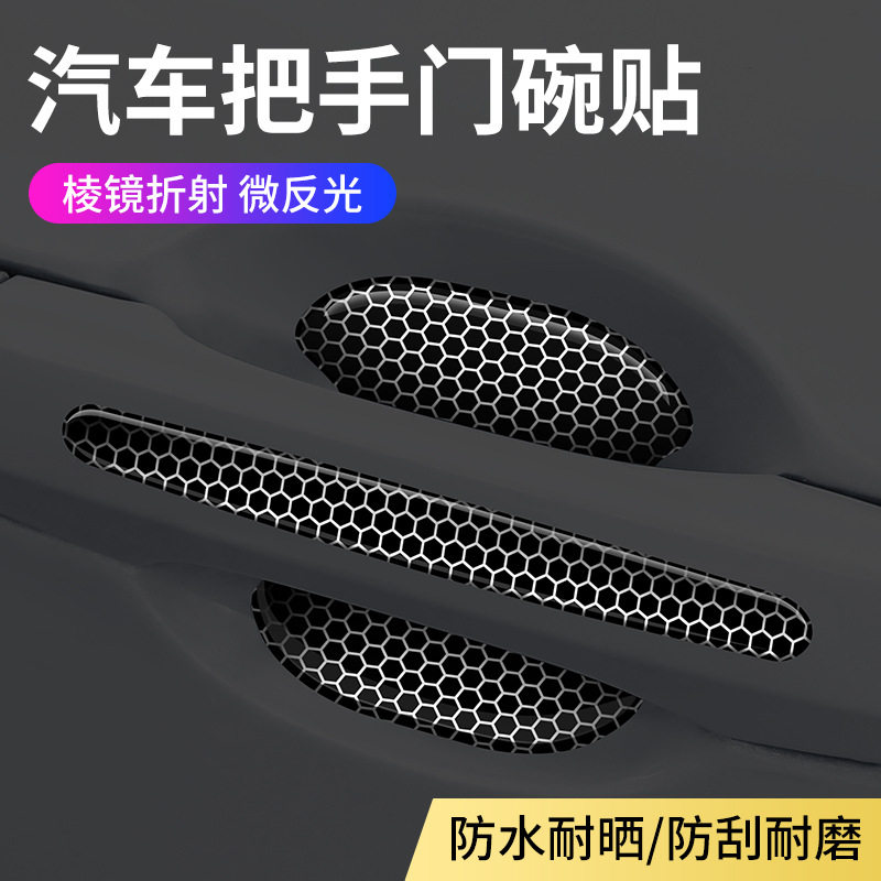 新款汽车门把手保护门碗拉手防护棱形防撞条防刮碰撞耐磨,淘宝优惠券,粉丝福利购,淘宝优惠卷